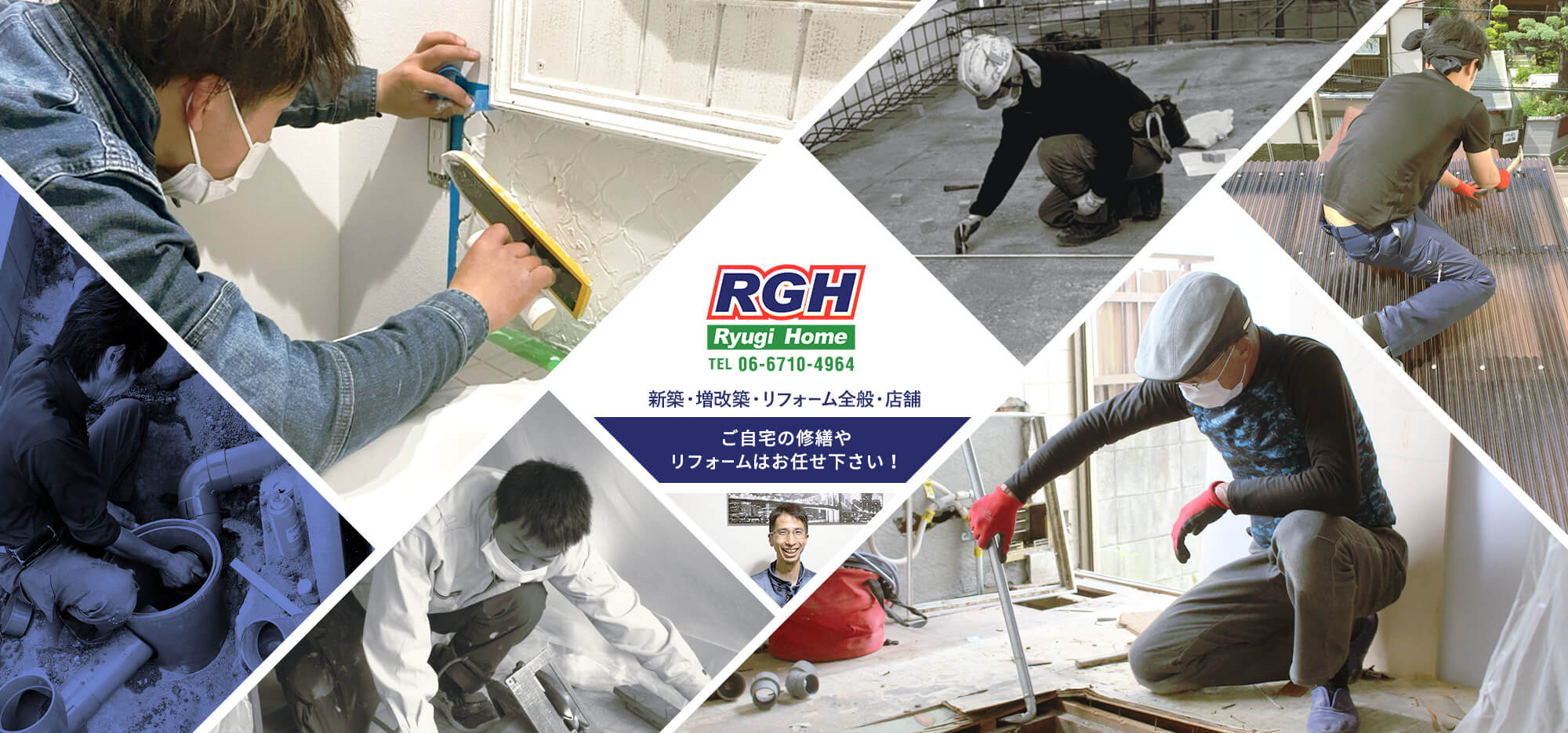 RGH Ryuji Home TEL06-6710-4964 キッチン・リビング・ダイニング・浴室・トイレ・洗面所・外構 ご自宅の修繕やリフォームはお任せください！